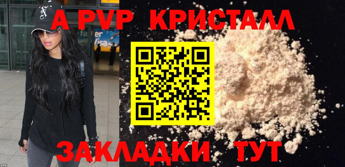 A-PVP Crystall  APVP кристаллы  Мончегорск  APVP кристаллы  Вход с VPN 
