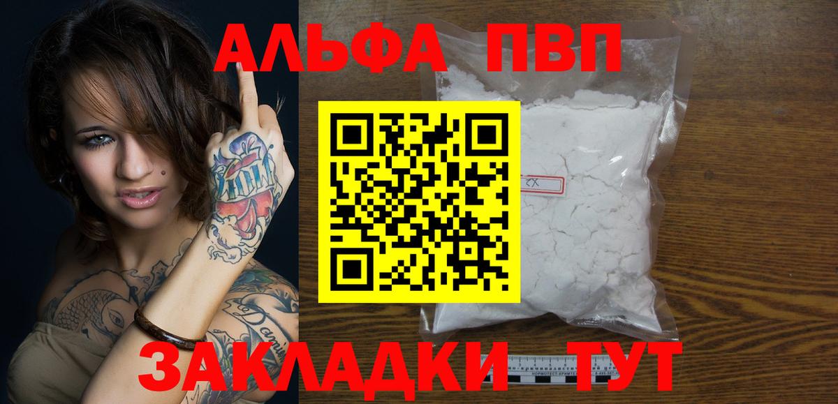 Alfa_PVP VHQ Мончегорск
