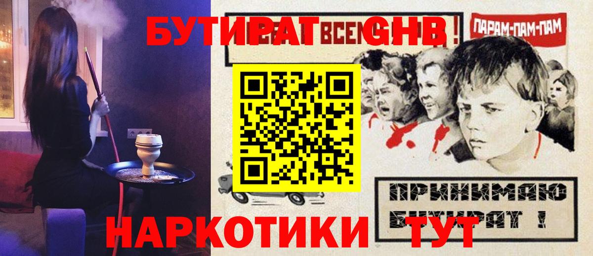 Мончегорск  Бутират бутик  БУТИРАТ  Вход с VPN 