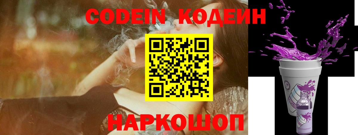 Codein Purple Drank  Вход с VPN  Мончегорск  Codein Purple Drank 
