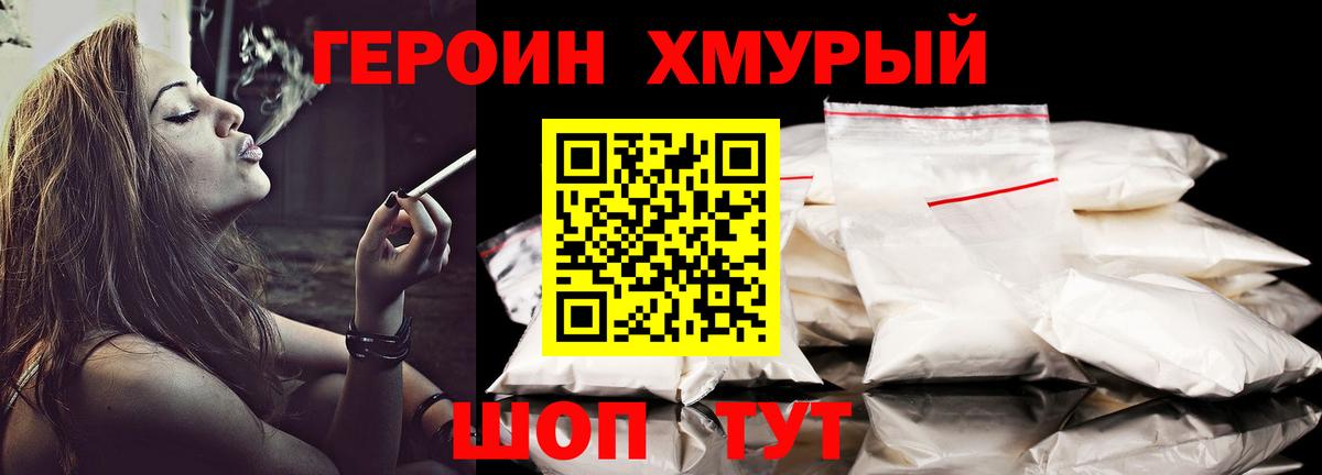 ГЕРОИН афганец Мончегорск