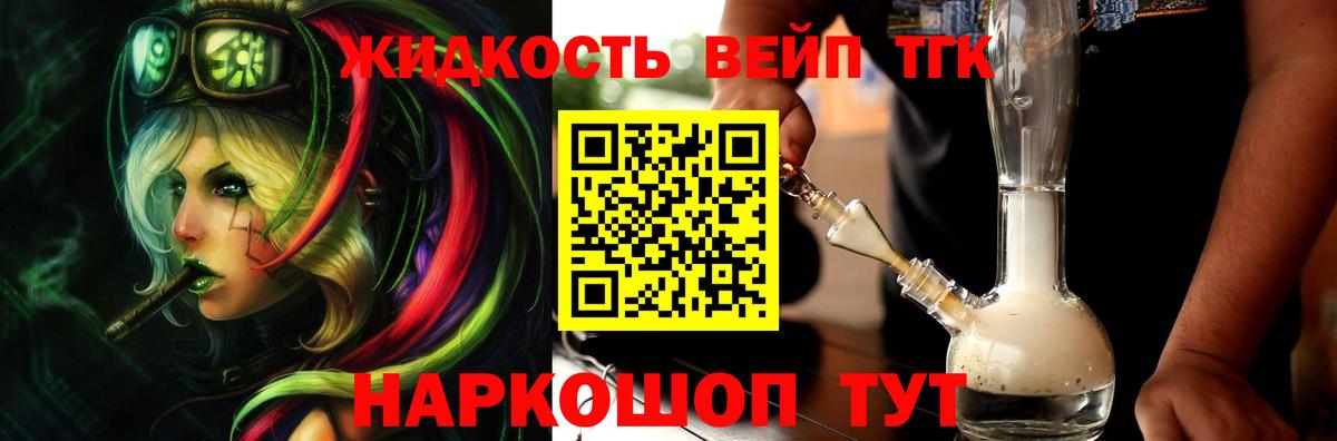 Мончегорск  ТГК жижа  Вход с VPN  Дистиллят ТГК концентрат 